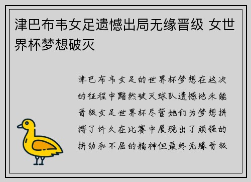 津巴布韦女足遗憾出局无缘晋级 女世界杯梦想破灭 津巴布韦女足遗憾出局无缘晋级 女世界杯梦想破灭