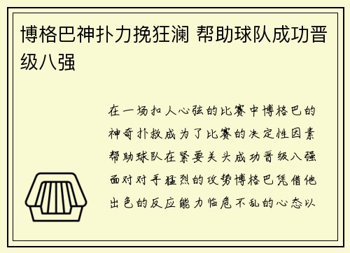 博格巴神扑力挽狂澜 帮助球队成功晋级八强 博格巴神扑力挽狂澜 帮助球队成功晋级八强