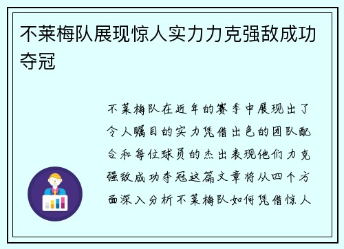 不莱梅队展现惊人实力力克强敌成功夺冠 不莱梅队展现惊人实力力克强敌成功夺冠