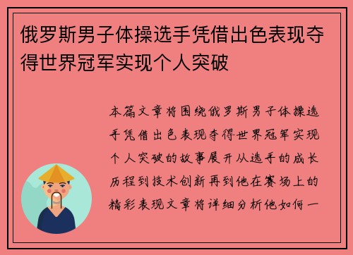 俄罗斯男子体操选手凭借出色表现夺得世界冠军实现个人突破 俄罗斯男子体操选手凭借出色表现夺得世界冠军实现个人突破
