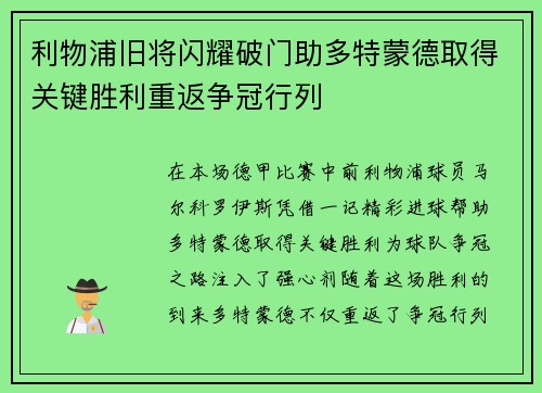 利物浦旧将闪耀破门助多特蒙德取得关键胜利重返争冠行列