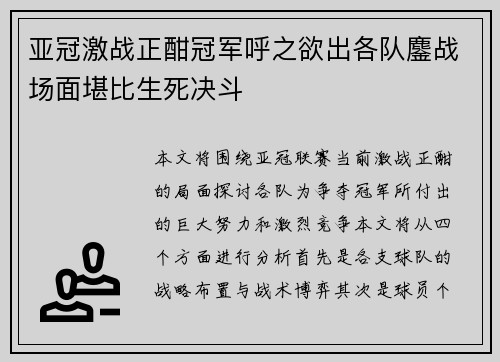亚冠激战正酣冠军呼之欲出各队鏖战场面堪比生死决斗 亚冠激战正酣冠军呼之欲出各队鏖战场面堪比生死决斗