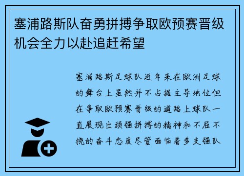塞浦路斯队奋勇拼搏争取欧预赛晋级机会全力以赴追赶希望 塞浦路斯队奋勇拼搏争取欧预赛晋级机会全力以赴追赶希望