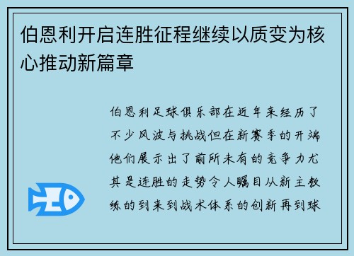 伯恩利开启连胜征程继续以质变为核心推动新篇章 伯恩利开启连胜征程继续以质变为核心推动新篇章