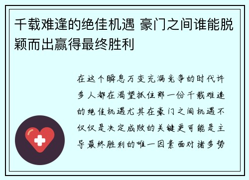 千载难逢的绝佳机遇 豪门之间谁能脱颖而出赢得最终胜利