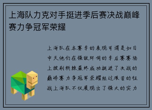 上海队力克对手挺进季后赛决战巅峰赛力争冠军荣耀