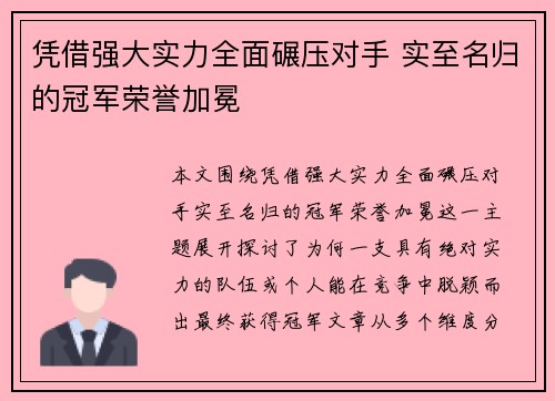 凭借强大实力全面碾压对手 实至名归的冠军荣誉加冕