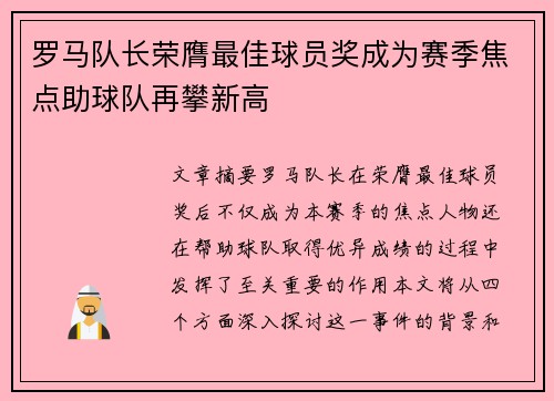 罗马队长荣膺最佳球员奖成为赛季焦点助球队再攀新高