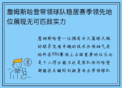詹姆斯哈登带领球队稳居赛季领先地位展现无可匹敌实力 詹姆斯哈登带领球队稳居赛季领先地位展现无可匹敌实力