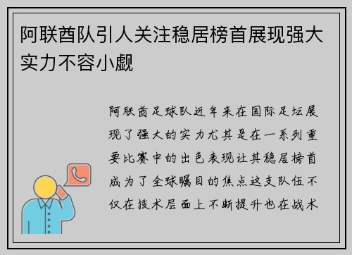 阿联酋队引人关注稳居榜首展现强大实力不容小觑 阿联酋队引人关注稳居榜首展现强大实力不容小觑