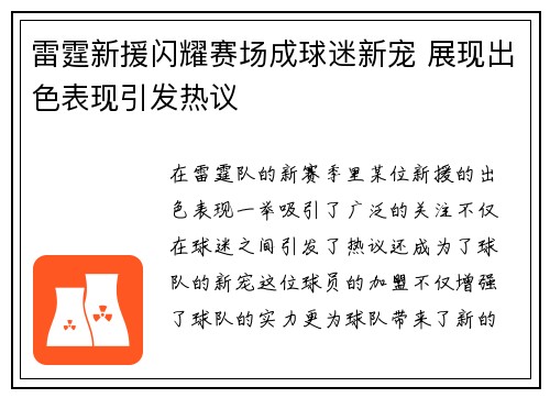 雷霆新援闪耀赛场成球迷新宠 展现出色表现引发热议 雷霆新援闪耀赛场成球迷新宠 展现出色表现引发热议