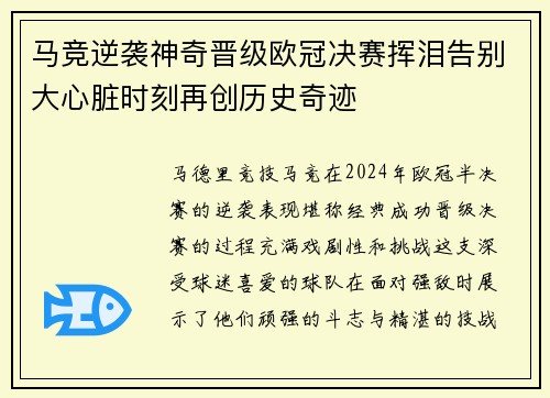 马竞逆袭神奇晋级欧冠决赛挥泪告别大心脏时刻再创历史奇迹 马竞逆袭神奇晋级欧冠决赛挥泪告别大心脏时刻再创历史奇迹