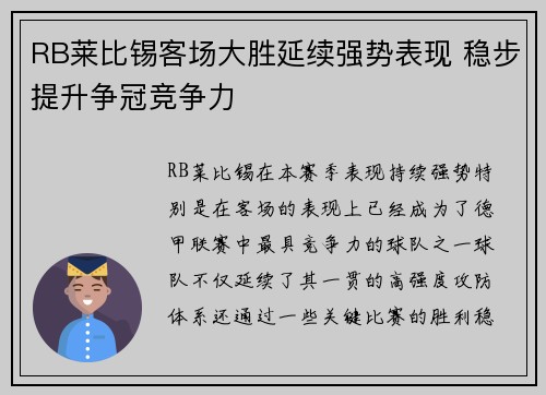 RB莱比锡客场大胜延续强势表现 稳步提升争冠竞争力 RB莱比锡客场大胜延续强势表现 稳步提升争冠竞争力