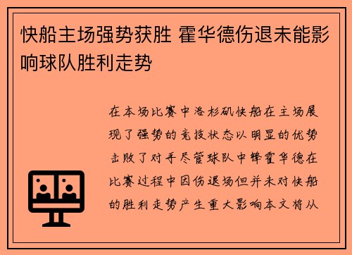 快船主场强势获胜 霍华德伤退未能影响球队胜利走势 快船主场强势获胜 霍华德伤退未能影响球队胜利走势